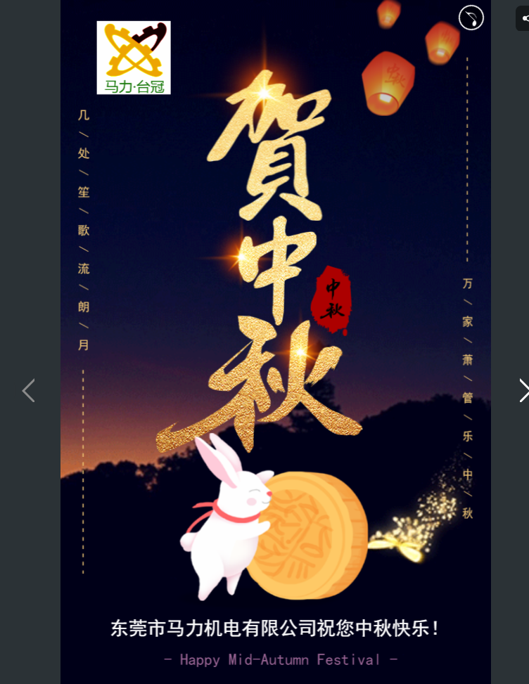 中秋節(jié)快樂！